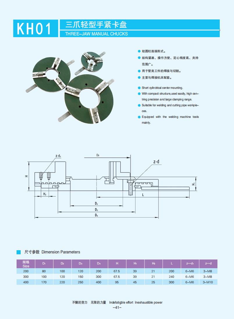 040-041【手緊自定心卡盤(pán)】【Manual self-centring chucks】_01.jpg